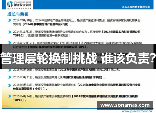 管理层轮换制挑战 谁该负责？